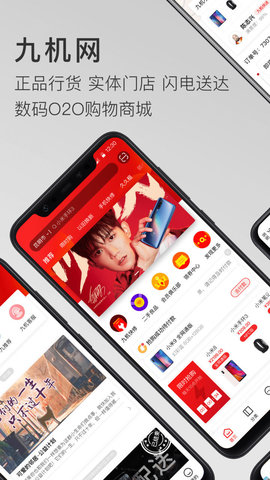 九机网App2022最新版
