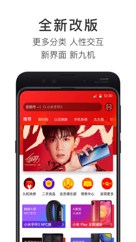 九机网App2022最新版