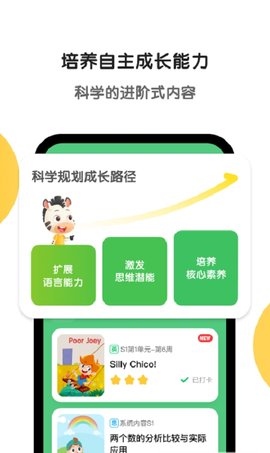 斑马英语2022最新版下载