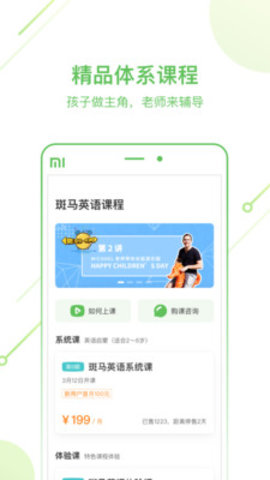 斑马英语2022最新版下载