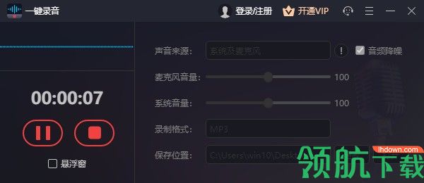 一键录音电脑破解版