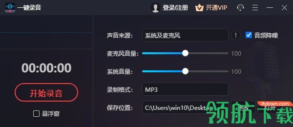 一键录音电脑破解版