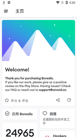 Borealis图标包APP