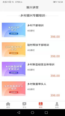 振兴讲堂客户端