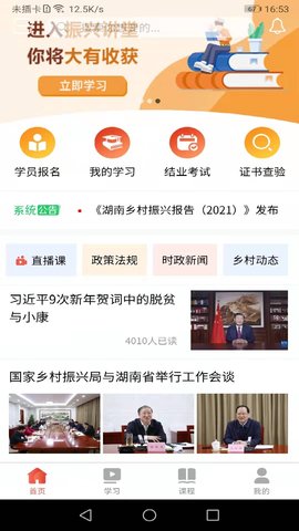 振兴讲堂客户端