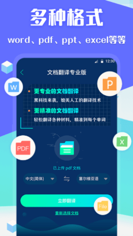 翻译全球聊APP免费版