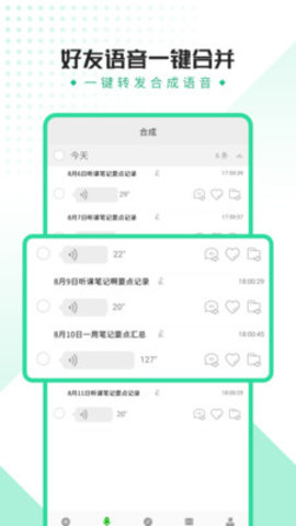 全能语音导出助手APP免费版
