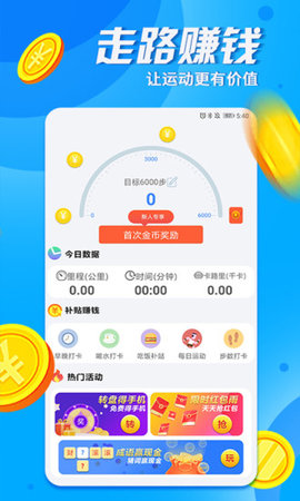 天天健走(每日健走)