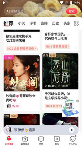 蜻蜓FM配音赚钱版