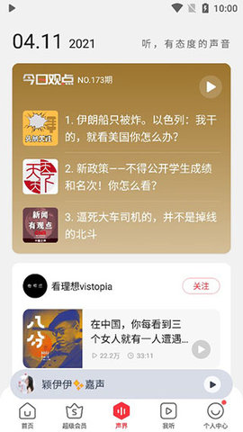 蜻蜓FM配音赚钱版