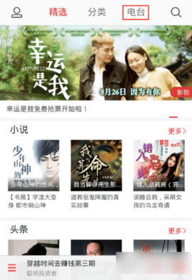 蜻蜓FM配音赚钱版