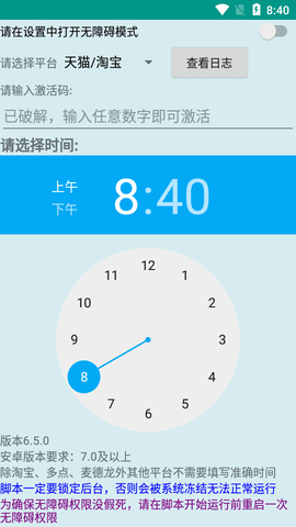 魔法茅台助手APP高级版