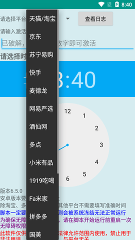魔法茅台助手APP高级版