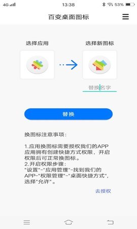 百变桌面图标官方免费版