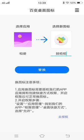 百变桌面图标官方免费版