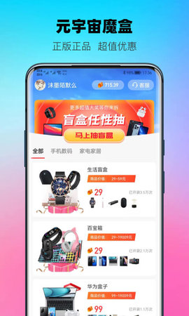 宇宙盲盒购物APP