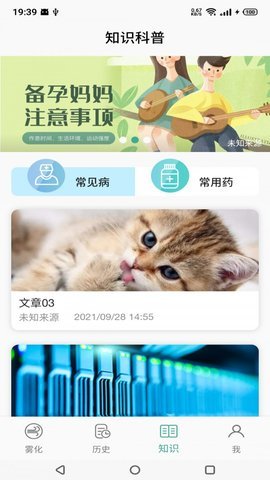 雾化助手安卓版