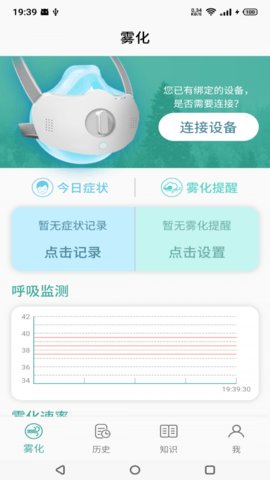 雾化助手安卓版