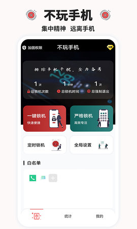 不玩手机大师官方版
