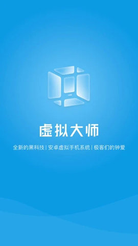 vmos虚拟大师破解版(免更新)