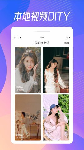 奇妙来电秀官方免费版