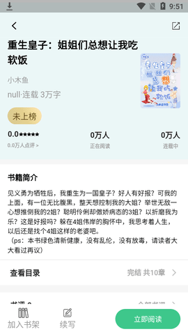 琴岩小说APP免费版