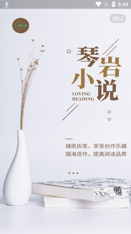 琴岩小说APP免费版