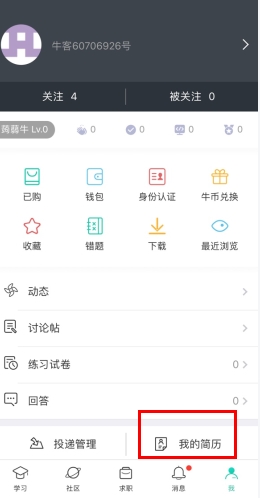 牛客网破解版2022