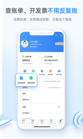 139邮箱破解版免升级