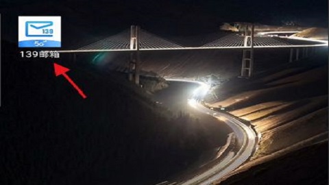 139邮箱破解版免升级