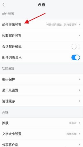 139邮箱破解版免升级