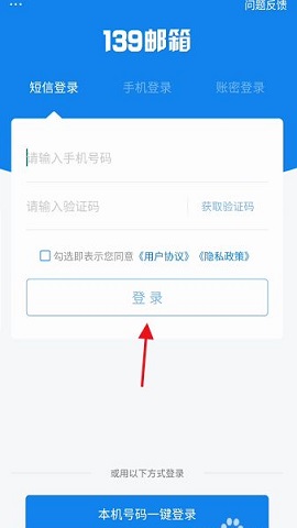 139邮箱破解版免升级