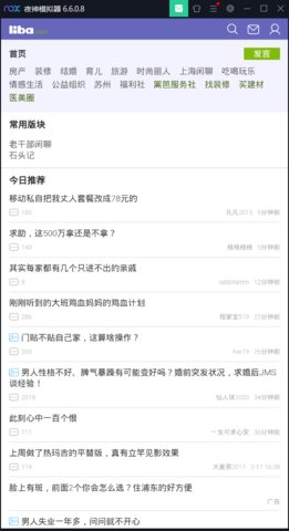 篱笆论坛上海篱笆论坛APP(篱笆社区)