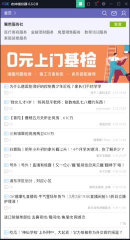 篱笆论坛上海篱笆论坛APP(篱笆社区)