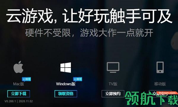 腾讯云游戏平台官方版
