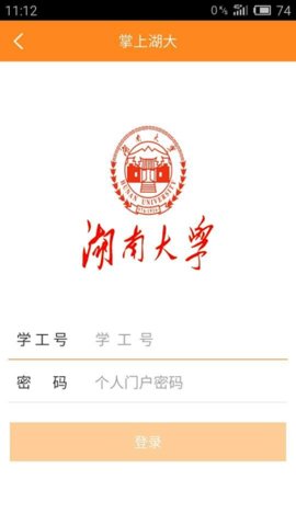 湖南大学个人门户学工系统