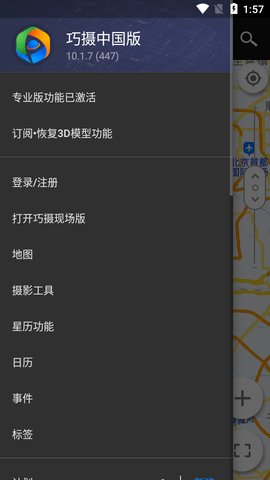 巧摄中国版2022专业版