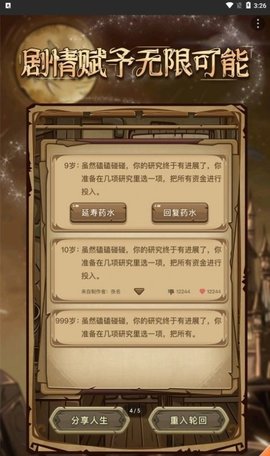 魔幻异世转生模拟器游戏