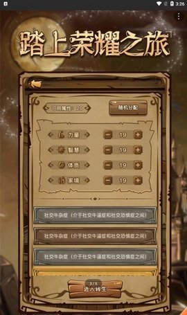 魔幻异世转生模拟器游戏