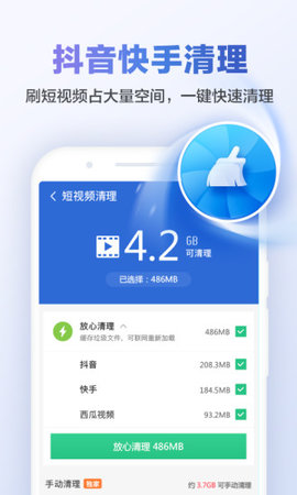 猎豹清理大师去广告精简版