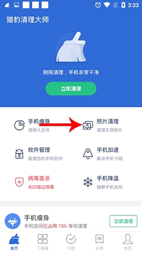 猎豹清理大师去广告精简版