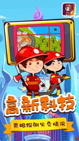 宝宝小镇消防员最新版
