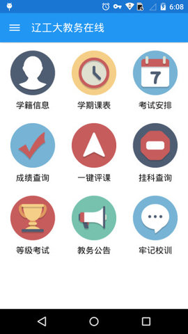 辽宁工程技术大学教务在线新版