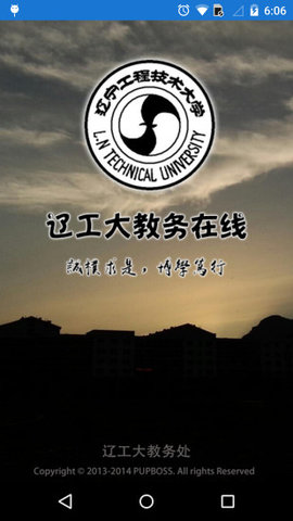辽宁工程技术大学教务在线新版