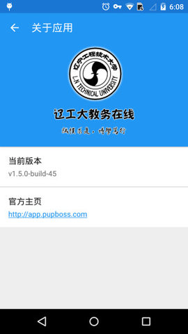 辽宁工程技术大学教务在线新版