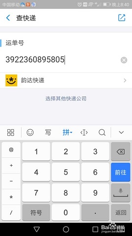 极速快递查询快递APP