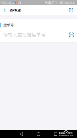 极速快递查询快递APP