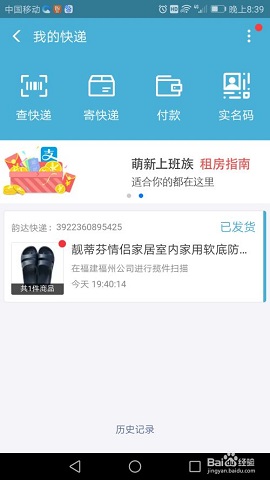 极速快递查询快递APP