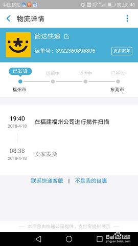 极速快递查询快递APP