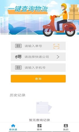 极速快递查询快递APP